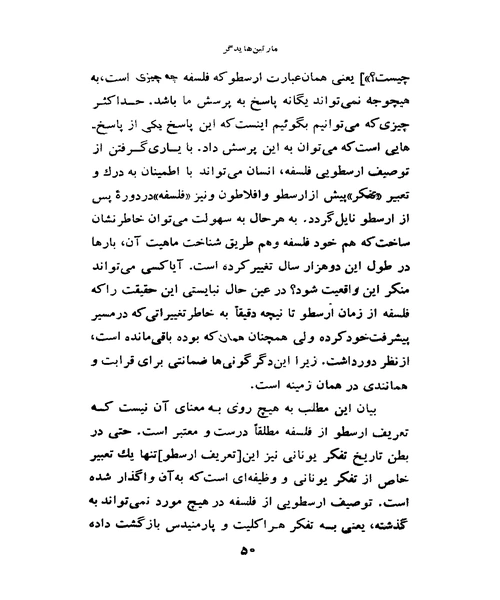 فلسفه چیست - نمونه دوم - جزیره کتاب های الکترونیکی